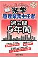 平成２９年版楽学管理業務主任者過去問５年間