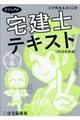 エマ先生＆えりこのビジュアル宅建士テキスト　２０１８年度版