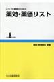 レセプト事務のための薬効・薬価リスト 令和8年度版