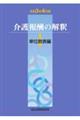 介護報酬の解釈 1 令和3年4月版