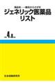 ジェネリック医薬品リスト　令和４年８月版