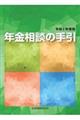 年金相談の手引 令和2年度版