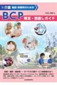 介護施設・事業所のための　ＢＣＰ策定・見直しガイド　令和５年４月発行