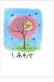 しあわせ