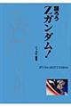語ろうＺガンダム！