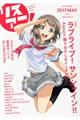 リスアニ！　Ｖｏｌ．２９（２０１７ＭＡＹ）