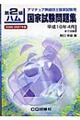 第２級ハム国家試験問題集　２００６／２００７年度