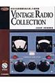 Ｖｉｎｔａｇｅ　ｒａｄｉｏ　ｃｏｌｌｅｃｔｉｏｎ