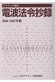 アマチュア局用 電波法令抄録 2026/2027年版