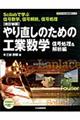 やり直しのための工業数学　信号処理＆解析編　改訂新版