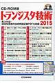 トランジスタ技術 2015