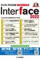 Ｗ＞Ｉｎｔｅｒｆａｃｅ　ＣＤーＲＯＭ版　２０２２