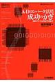 AーDコンバータ活用成功のかぎ
