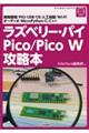 ラズベリー・パイ　Ｐｉｃｏ／Ｐｉｃｏ　Ｗ攻略本