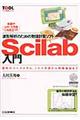 波形解析のための数値計算ソフトＳｃｉｌａｂ入門