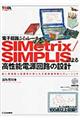 電子回路シミュレータＳＩＭｅｔｒｉｘ／ＳＩＭＰＬＩＳによる高性能電源回路の設計