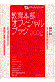 教育本部オフィシャル・ブック　２００２年度版