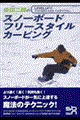 ��c��Y�̃X�m�[�{�[�h�E�t���[�X�^�C���E�J�[�r���O