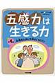 五感力は生きる力　第４巻