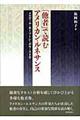 「他者」で読むアメリカン・ルネサンス