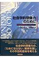 社会学的想像力のために