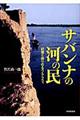 �T�o���i�̖̉͂�