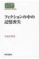 フィクションの中の記憶喪失