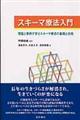 スキーマ療法入門