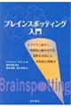 ブレインスポッティング入門