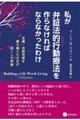 私が弁証法的行動療法を作らなければならなかったわけ