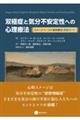 双極症と気分不安定性への心理療法 イメージベースド認知療法実践ガイド