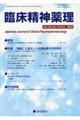 臨床精神薬理 Vol.25 No.10(Oct.2022)