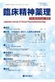 臨床精神薬理 Vol.28 No.6(Jun.2025)