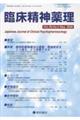 臨床精神薬理 Vol.29 No.5(May.2026)