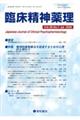 臨床精神薬理 Vol.29 No.7(Jul.2026)