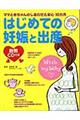 胎教CD付き はじめての妊娠と出産