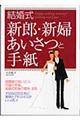 結婚式新郎・新婦あいさつと手紙