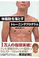 体脂肪を落とすトレーニングプログラム