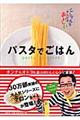 パスタでごはん