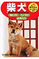 柴犬飼い方・しつけ・お手入れ