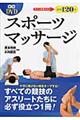 DVDスポーツマッサージ 新版