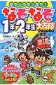 なぞなぞ1年2年生大百科!