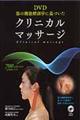 筋の機能解剖学に基づいたクリニカルマッサージ