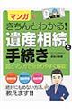 マンガできちんとわかる!遺産相続と手続き