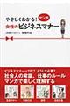 やさしくわかる!マンガ女性のビジネスマナー