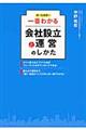 一番わかる会社設立と運営のしかた