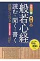 般若心経 カラー版