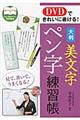 大判美文字ペン字練習帳
