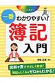 一番わかりやすい！簿記入門