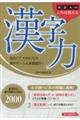 社会人のこれは使える漢字力